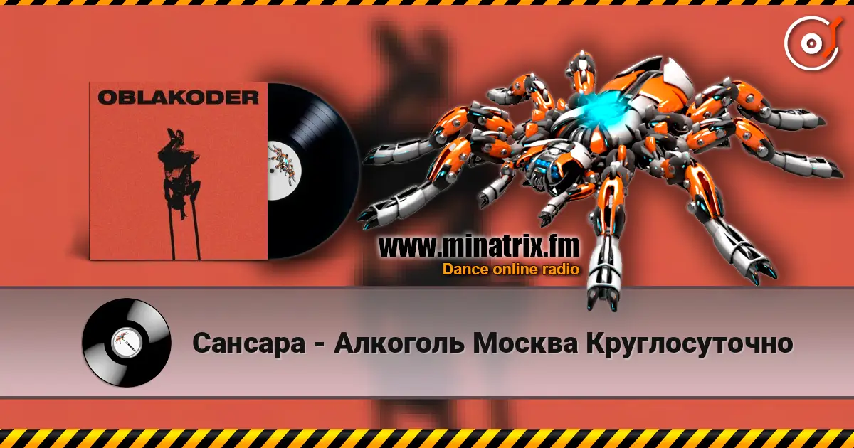 Сансара - Алкоголь Москва Круглосуточно online in hoher Qualität hören | Minatrix.FM