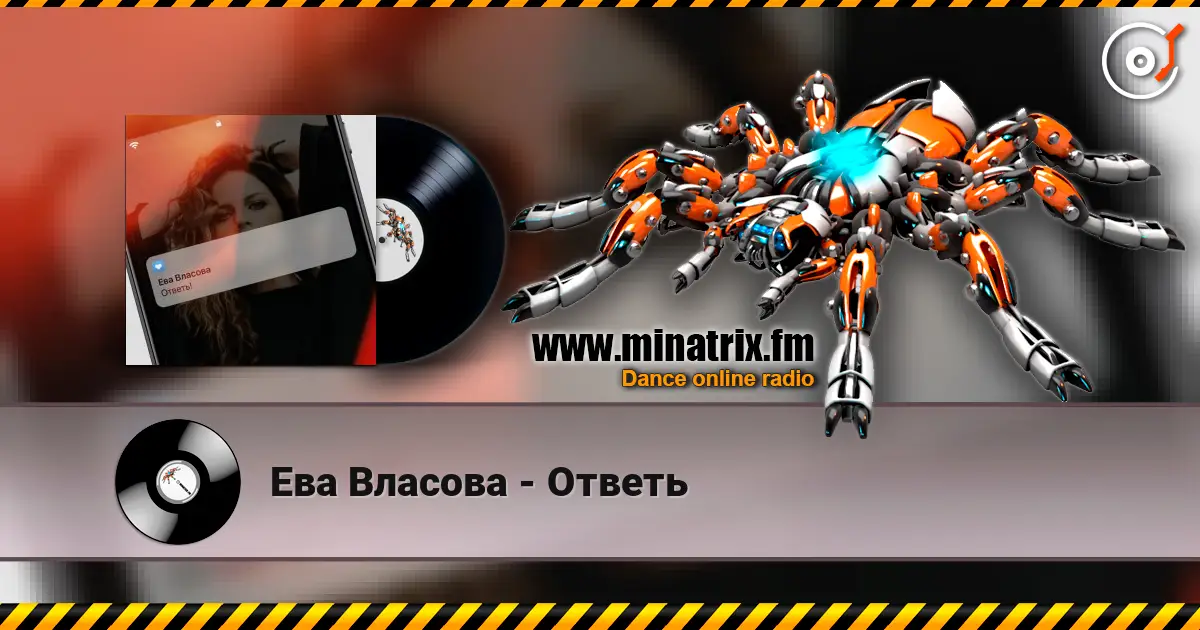 Ева Власова - Ответь слушать онлайн в высоком качестве | Minatrix.FM