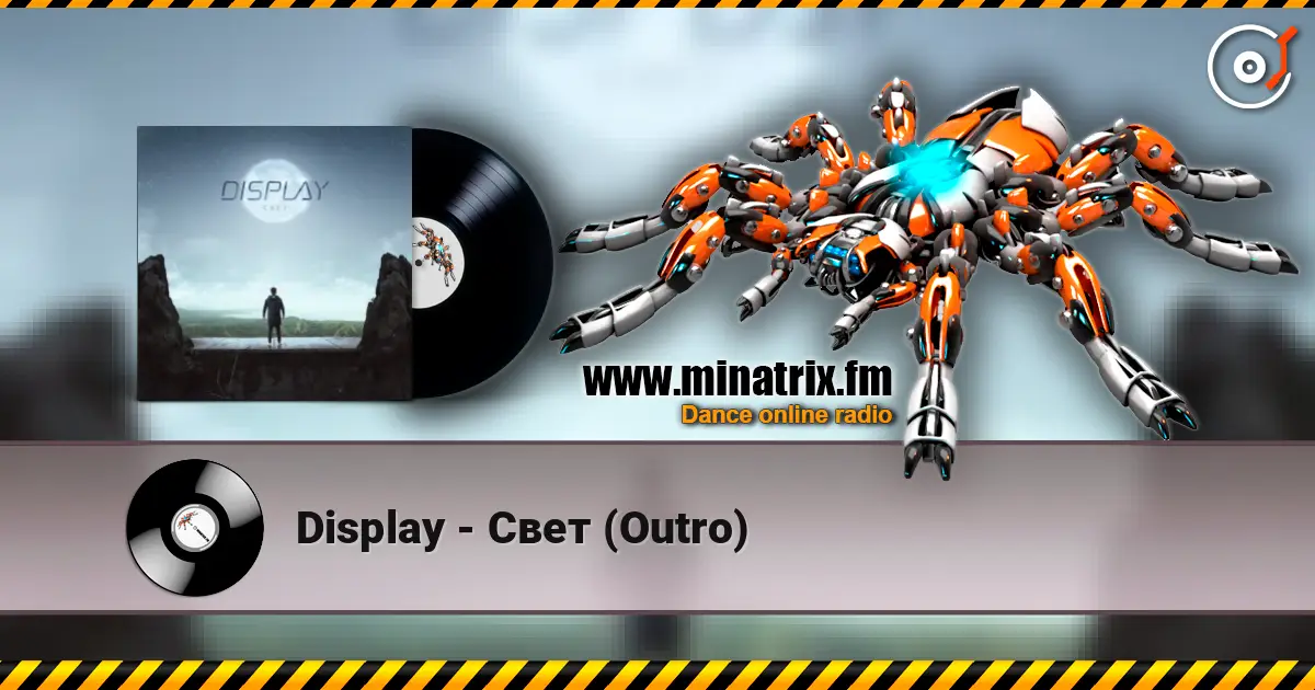 Display - Свет (Outro) слухати онлайн у високій якості | Minatrix.FM