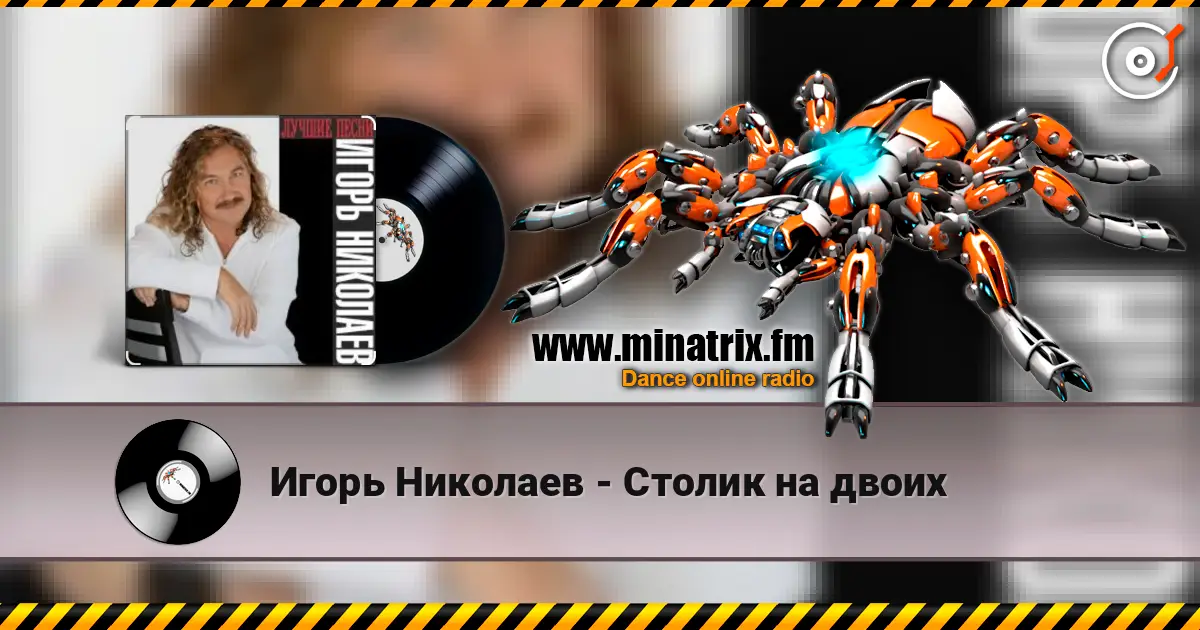 Игорь Николаев - Столик на двоих listen online in high quality | Minatrix.FM