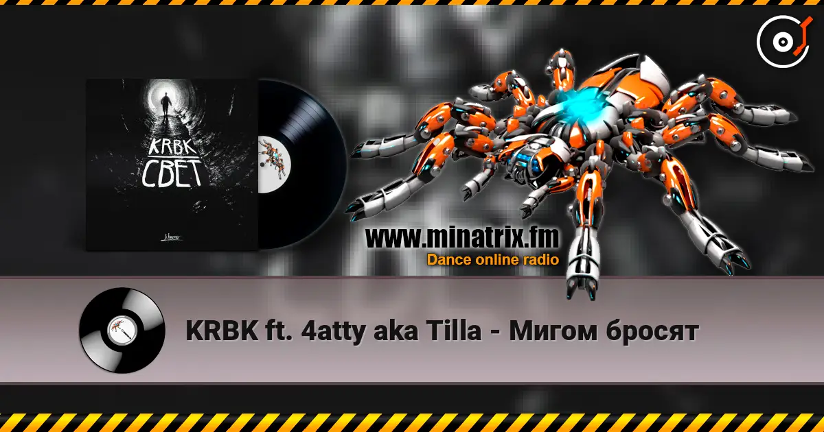 KRBK ft. 4atty aka Tilla - Мигом бросят online in hoher Qualität hören | Minatrix.FM