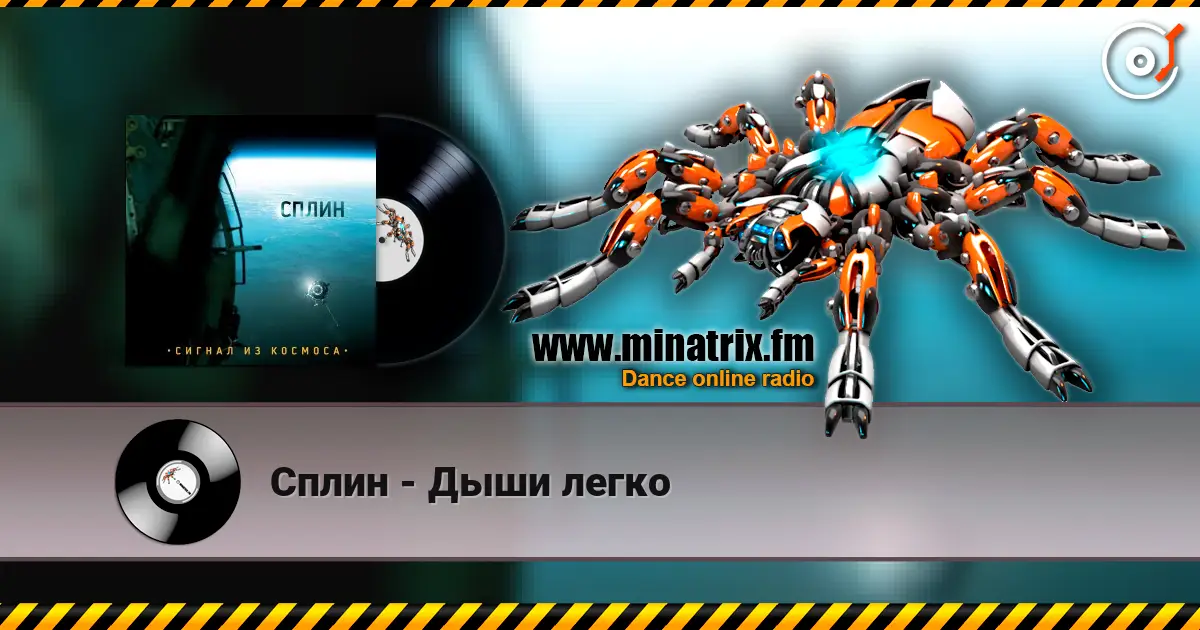 Сплин - Дыши легко online in hoher Qualität hören | Minatrix.FM