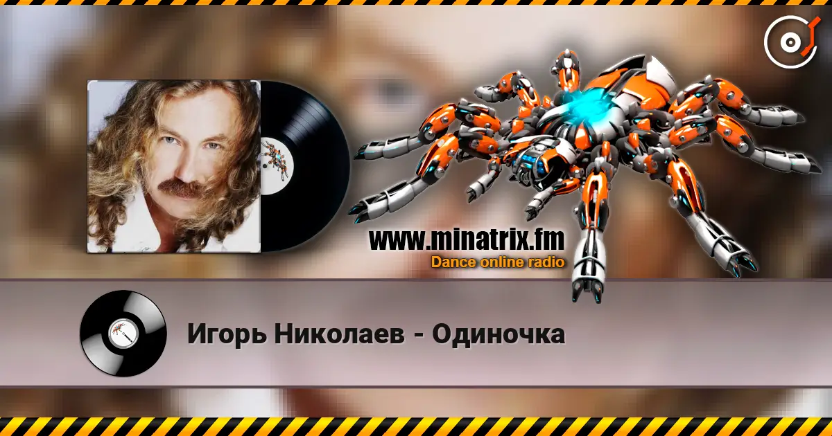 Игорь Николаев - Одиночка online in hoher Qualität hören | Minatrix.FM