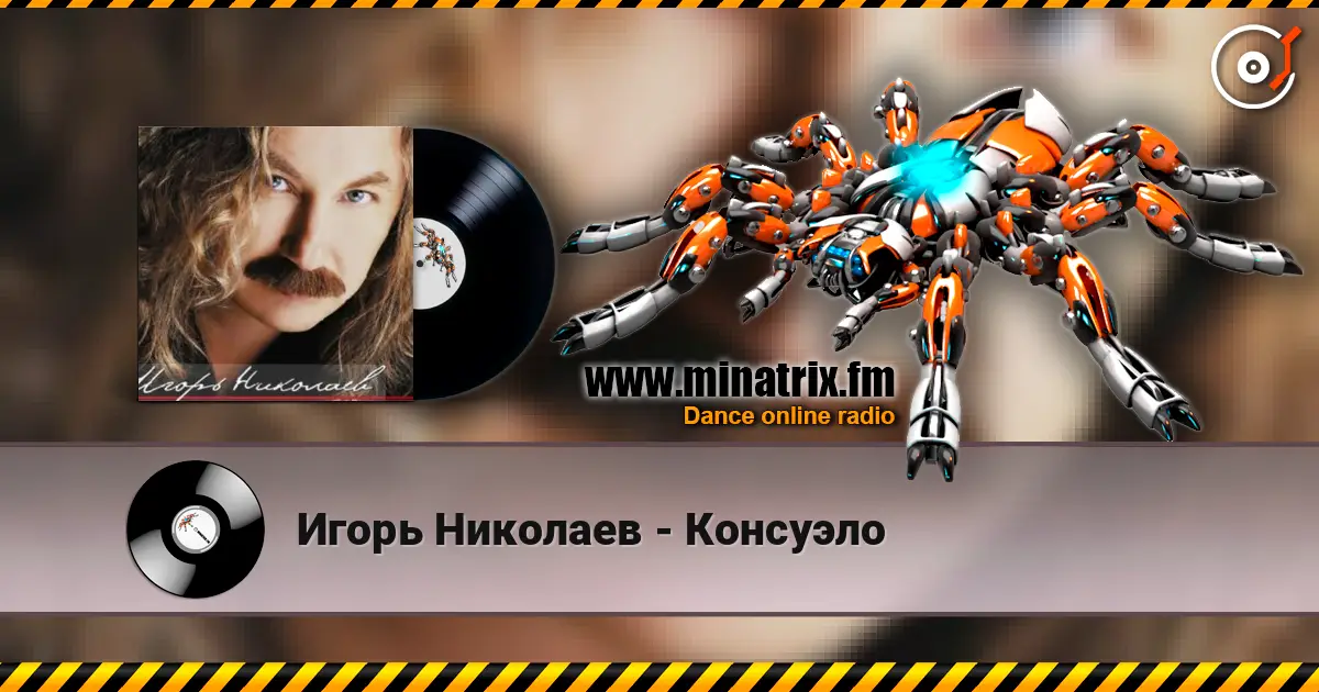 Игорь Николаев - Консуэло online in hoher Qualität hören | Minatrix.FM