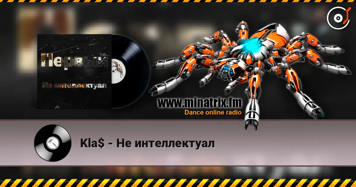Kla$ - Не интеллектуал слушать онлайн в высоком качестве | Minatrix.FM