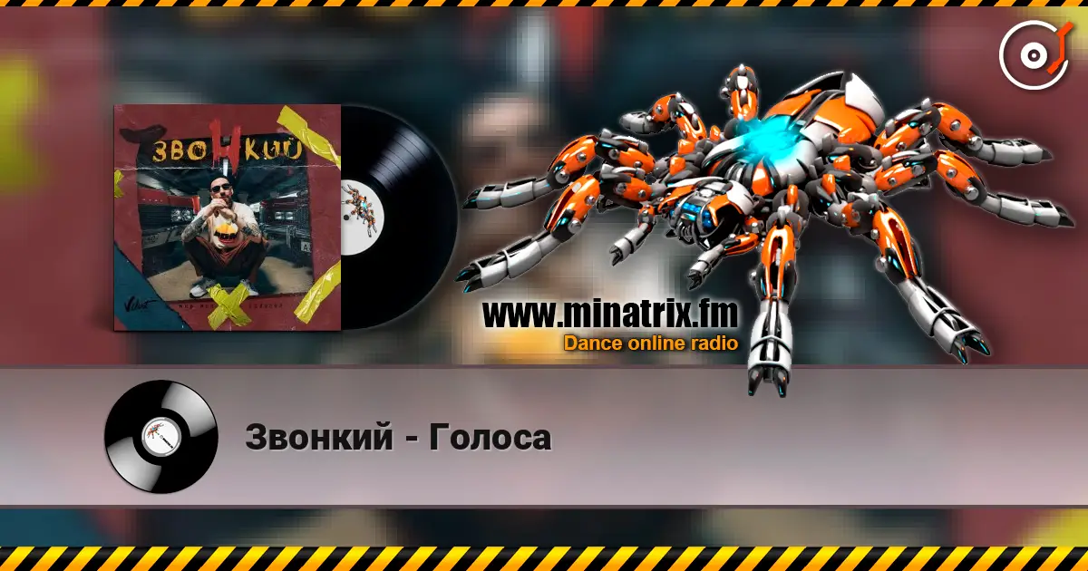 Звонкий - Голоса escuchar en línea en alta calidad | Minatrix.FM