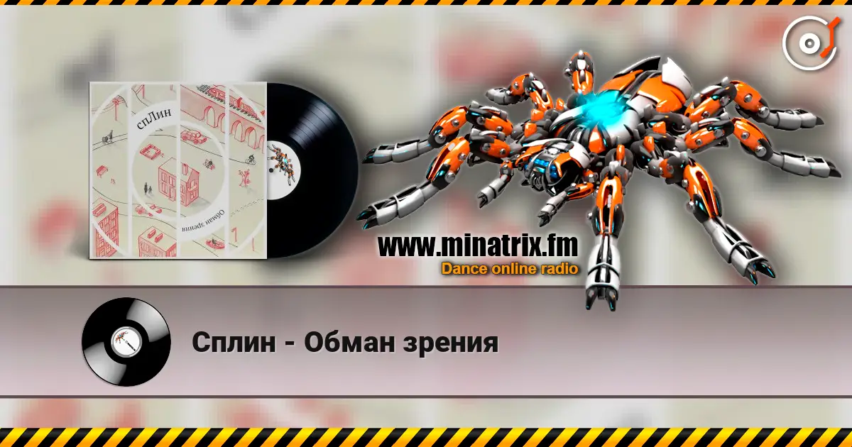 Сплин - Обман зрения online in hoher Qualität hören | Minatrix.FM