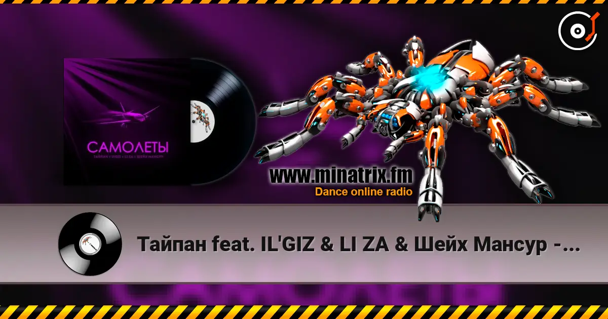 Тайпан feat. IL'GIZ & LI ZA & Шейх Мансур - Самолёты слухати онлайн у високій якості | Minatrix.FM