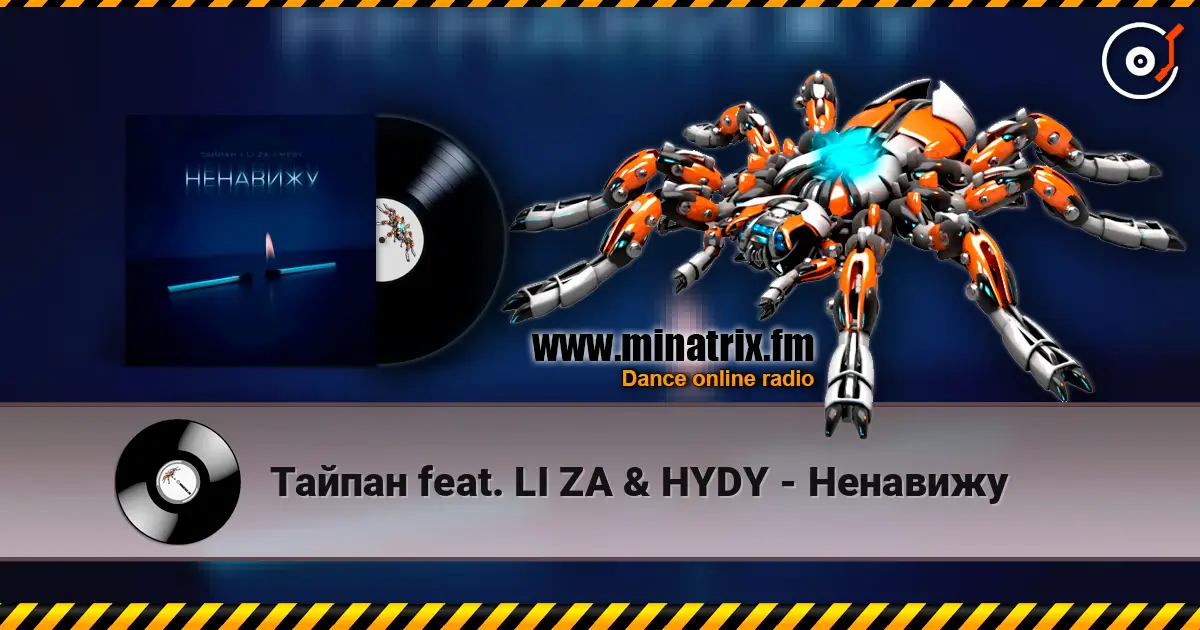 Тайпан feat. LI ZA & HYDY - Ненавижу online in hoher Qualität hören | Minatrix.FM