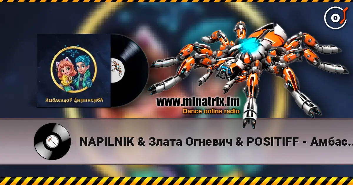 NAPILNIK & Злата Огневич & POSITIFF - Амбасадор Дитинства (feat. Сергійко Мороз & Mashukovsky & Юрій Ткач & Dima PROKO слушать онлайн в высоком качестве | Minatrix.FM