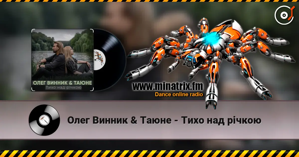 Олег Винник & Таюне - Тихо над річкою слушать онлайн в высоком качестве | Minatrix.FM