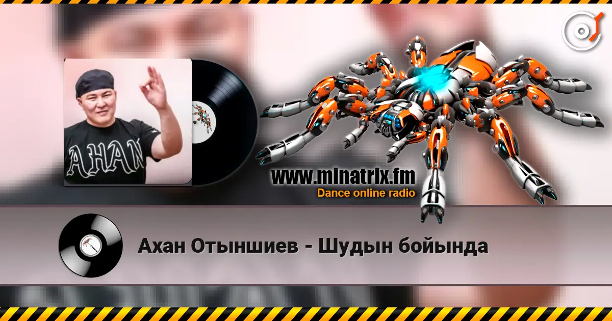 Ахан Отыншиев - Шудын бойында слушать онлайн в высоком качестве | Minatrix.FM