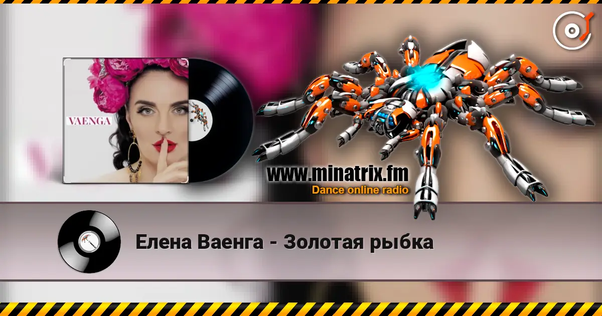 Елена Ваенга - Золотая рыбка слушать онлайн в высоком качестве | Minatrix.FM