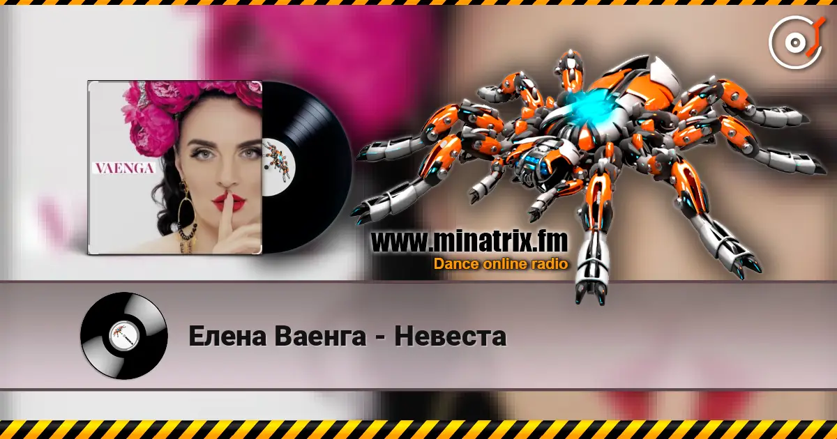 Елена Ваенга - Невеста 在线收听高音质 | Minatrix.FM