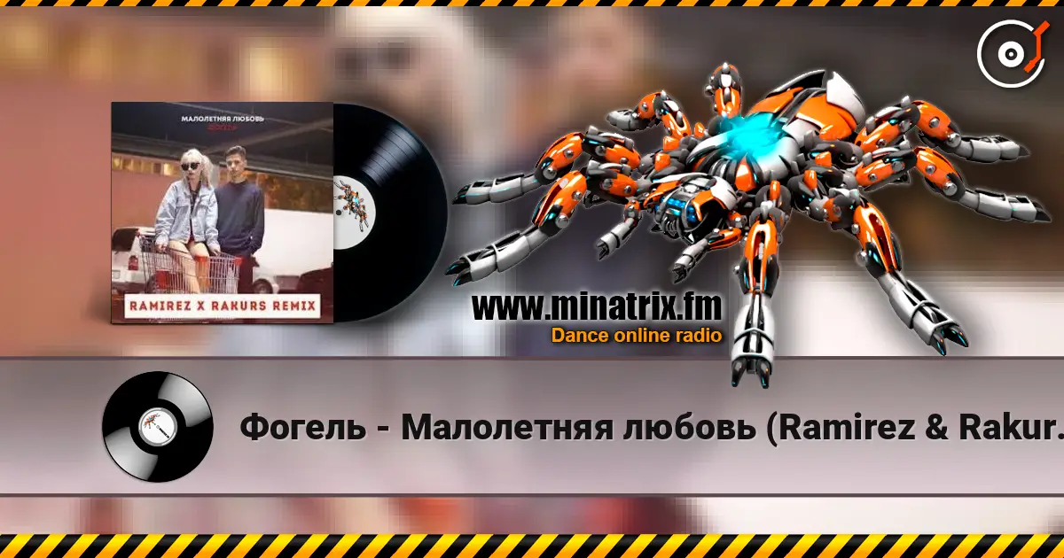 Фогель - Малолетняя любовь (Ramirez & Rakurs Remix) online in hoher Qualität hören | Minatrix.FM