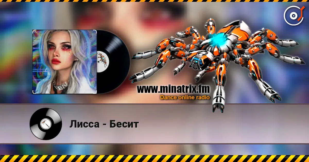 Лисса - Бесит слушать онлайн в высоком качестве | Minatrix.FM