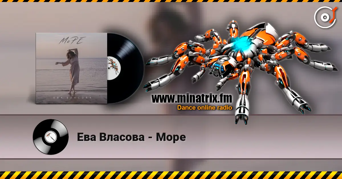 Ева Власова - Море слушать онлайн в высоком качестве | Minatrix.FM