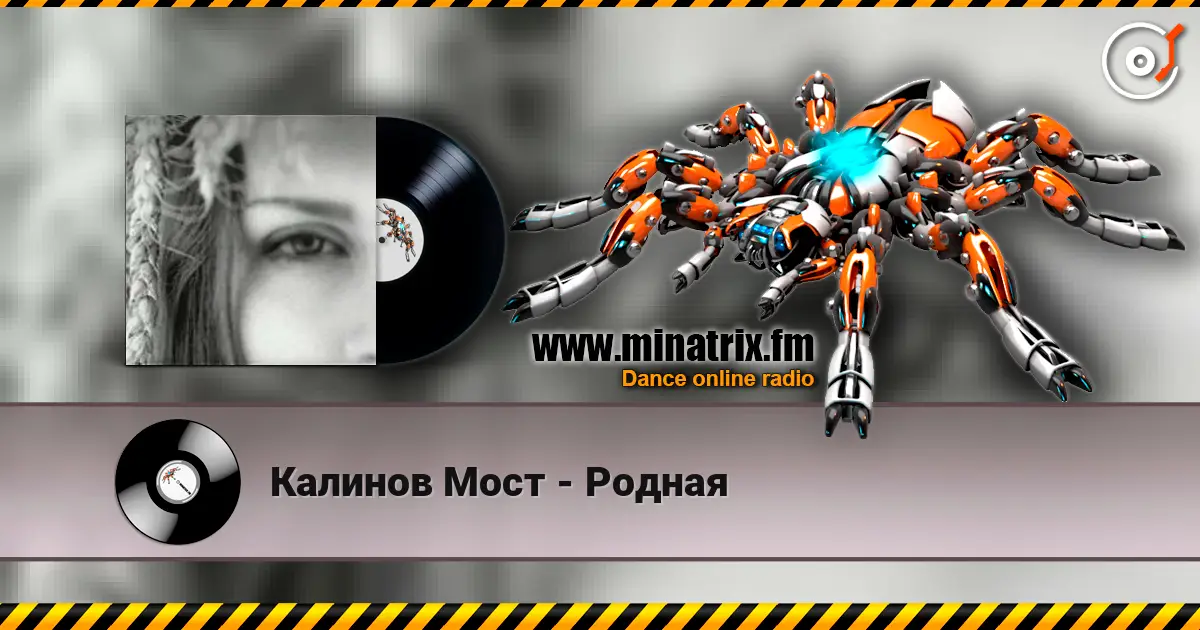 Калинов Мост - Родная слухати онлайн у високій якості | Minatrix.FM