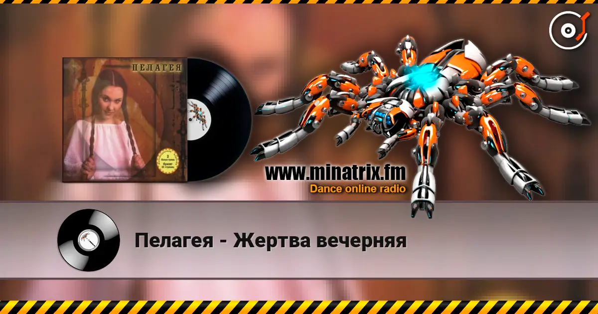 Пелагея - Жертва вечерняя online in hoher Qualität hören | Minatrix.FM