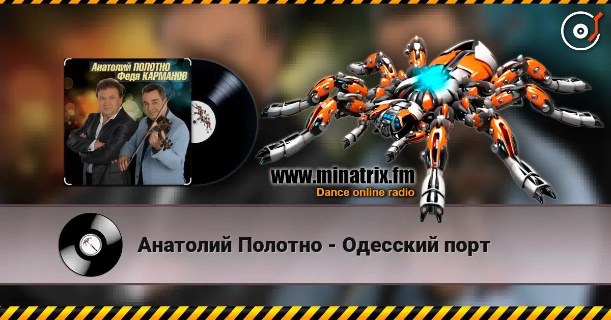 Анатолий Полотно - Одесский порт слушать онлайн в высоком качестве | Minatrix.FM