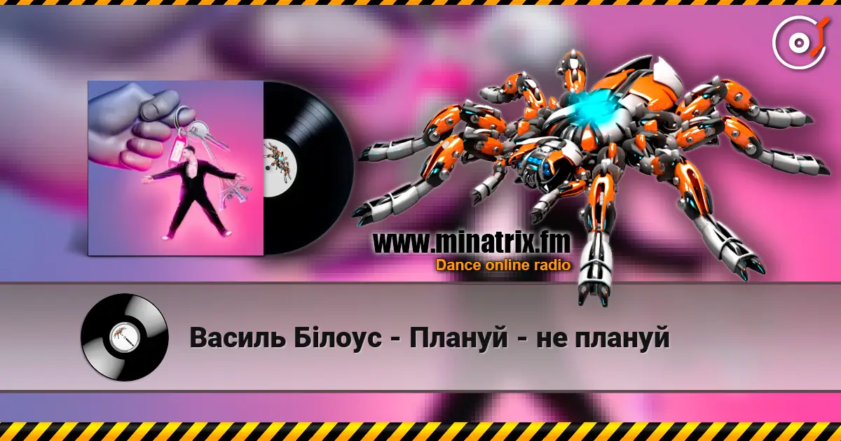 Василь Білоус - Плануй - не плануй слушать онлайн в высоком качестве | Minatrix.FM