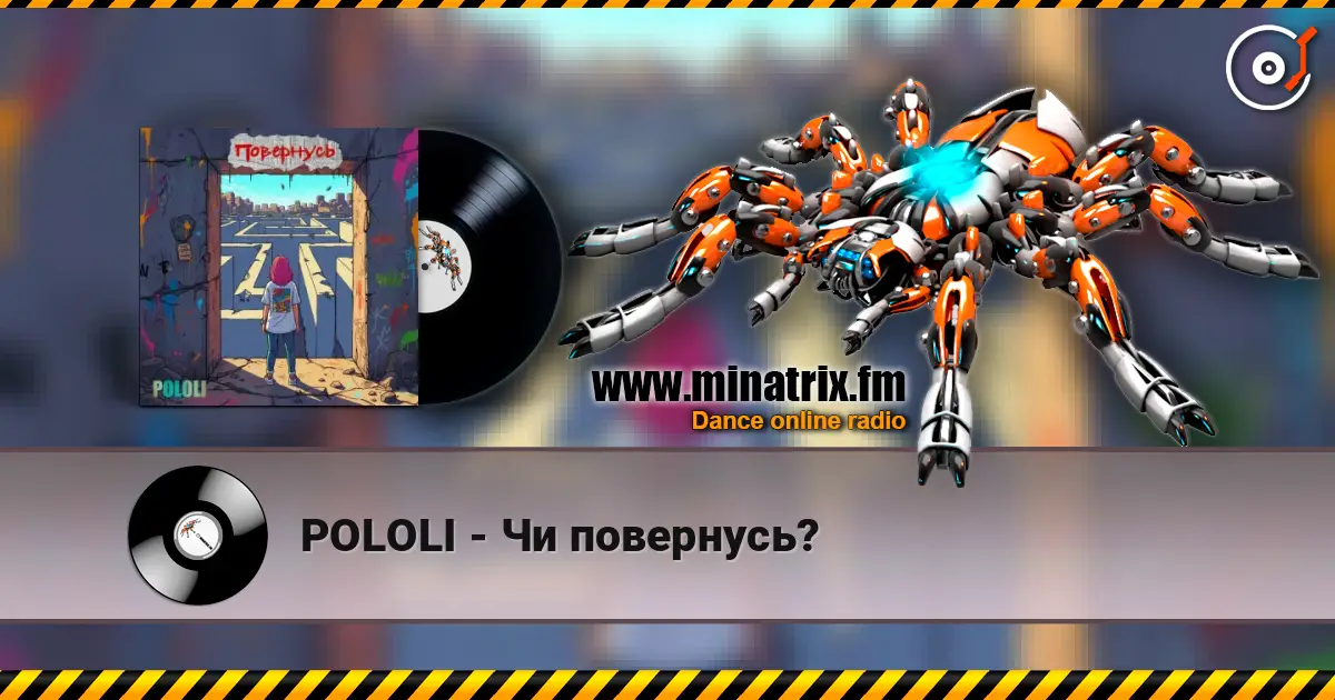 POLOLI - Чи повернусь? слушать онлайн в высоком качестве | Minatrix.FM