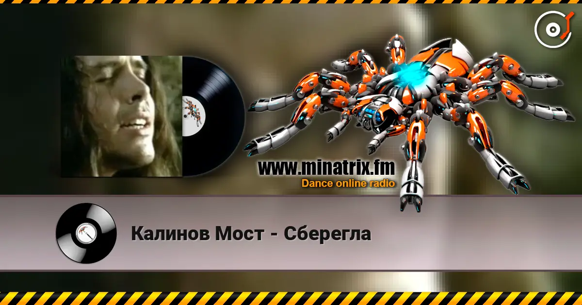 Калинов Мост - Сберегла слушать онлайн в высоком качестве | Minatrix.FM