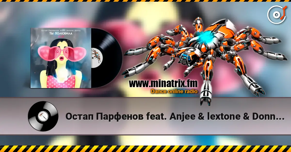 Остап Парфенов feat. Anjee & lextone & Donnq - Ты полюбила 2.0 escuchar en línea en alta calidad | Minatrix.FM