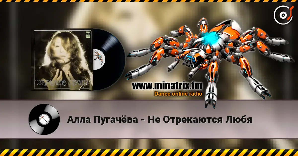 Алла Пугачёва - Не Отрекаются Любя escuchar en línea en alta calidad | Minatrix.FM