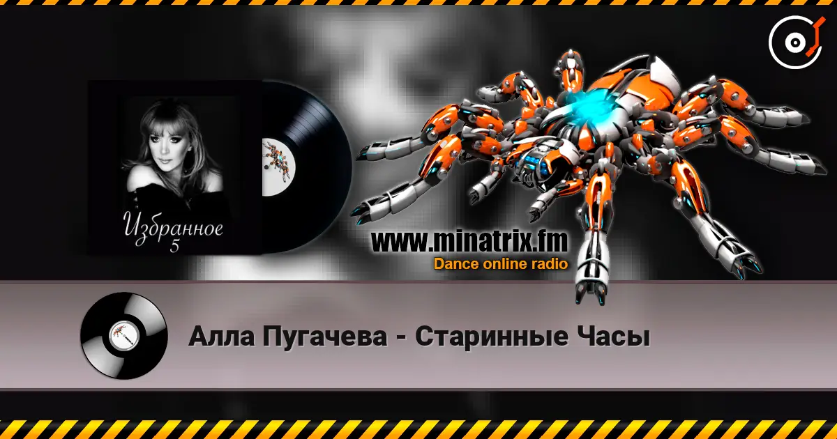 Алла Пугачева - Старинные Часы слушать онлайн в высоком качестве | Minatrix.FM