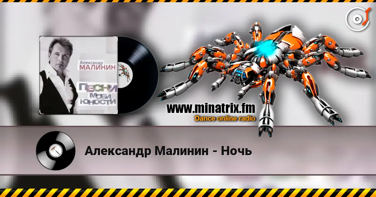 Александр Малинин - Ночь listen online in high quality | Minatrix.FM