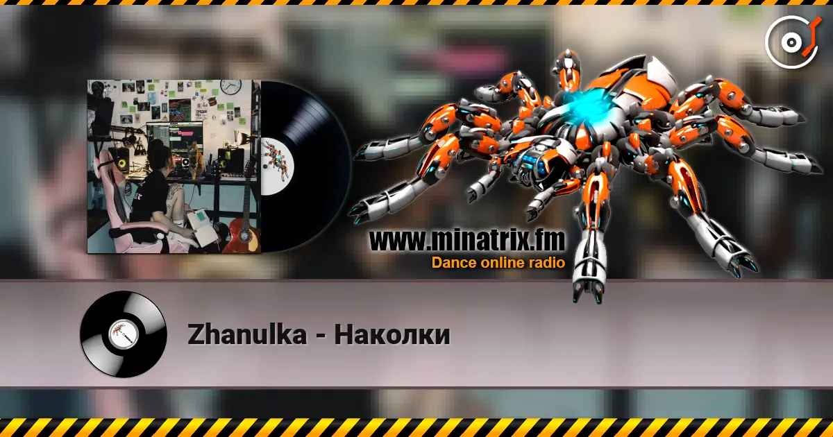 Zhanulka - Наколки слушать онлайн в высоком качестве | Minatrix.FM