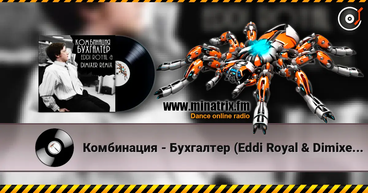 Комбинация - Бухгалтер (Eddi Royal & DimixeR remix) online in hoher Qualität hören | Minatrix.FM