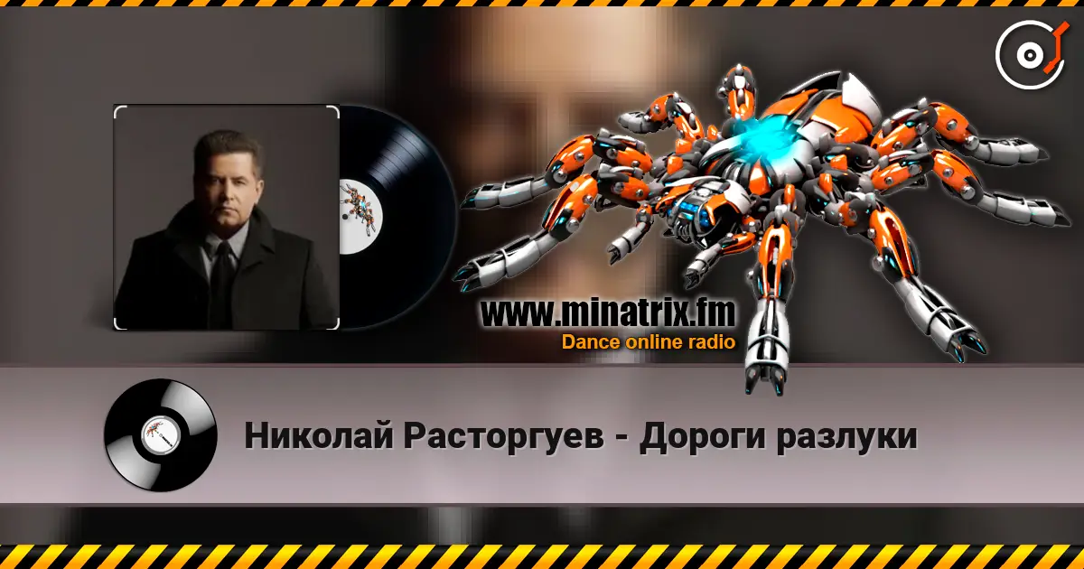 Николай Расторгуев - Дороги разлуки слушать онлайн в высоком качестве | Minatrix.FM