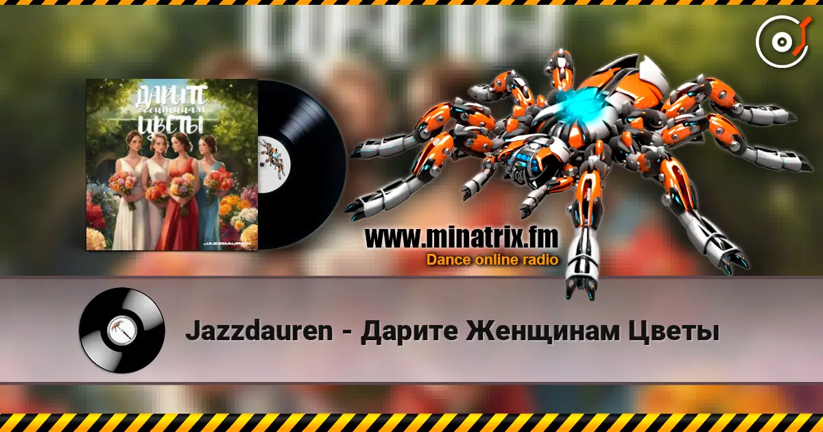 Jazzdauren - Дарите Женщинам Цветы слушать онлайн в высоком качестве | Minatrix.FM