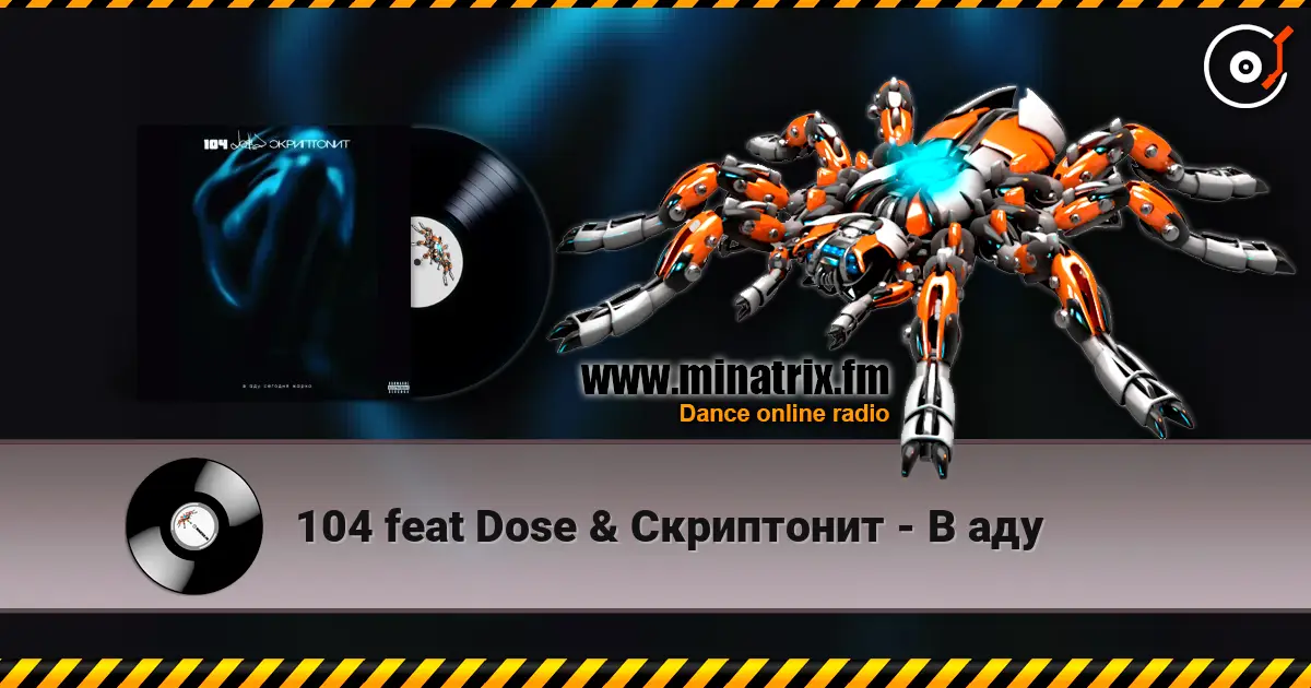 104 feat Dose & Скриптонит - В аду слушать онлайн в высоком качестве | Minatrix.FM