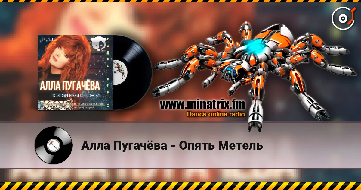 Алла Пугачёва - Опять Метель слушать онлайн в высоком качестве | Minatrix.FM