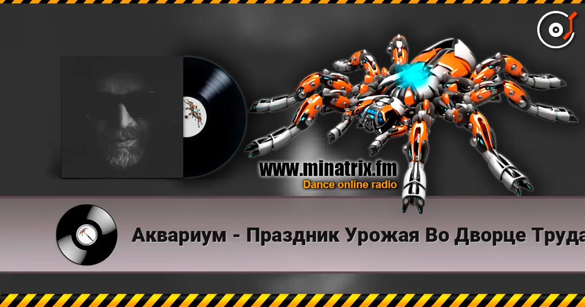 Аквариум - Праздник Урожая Во Дворце Труда online in hoher Qualität hören | Minatrix.FM