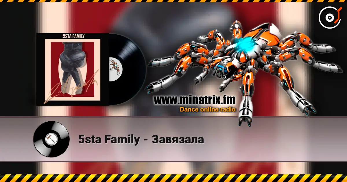 5sta Family - Завязала escuchar en línea en alta calidad | Minatrix.FM