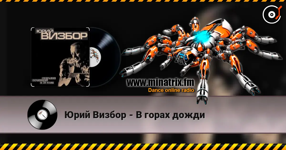 Юрий Визбор - В горах дожди слушать онлайн в высоком качестве | Minatrix.FM