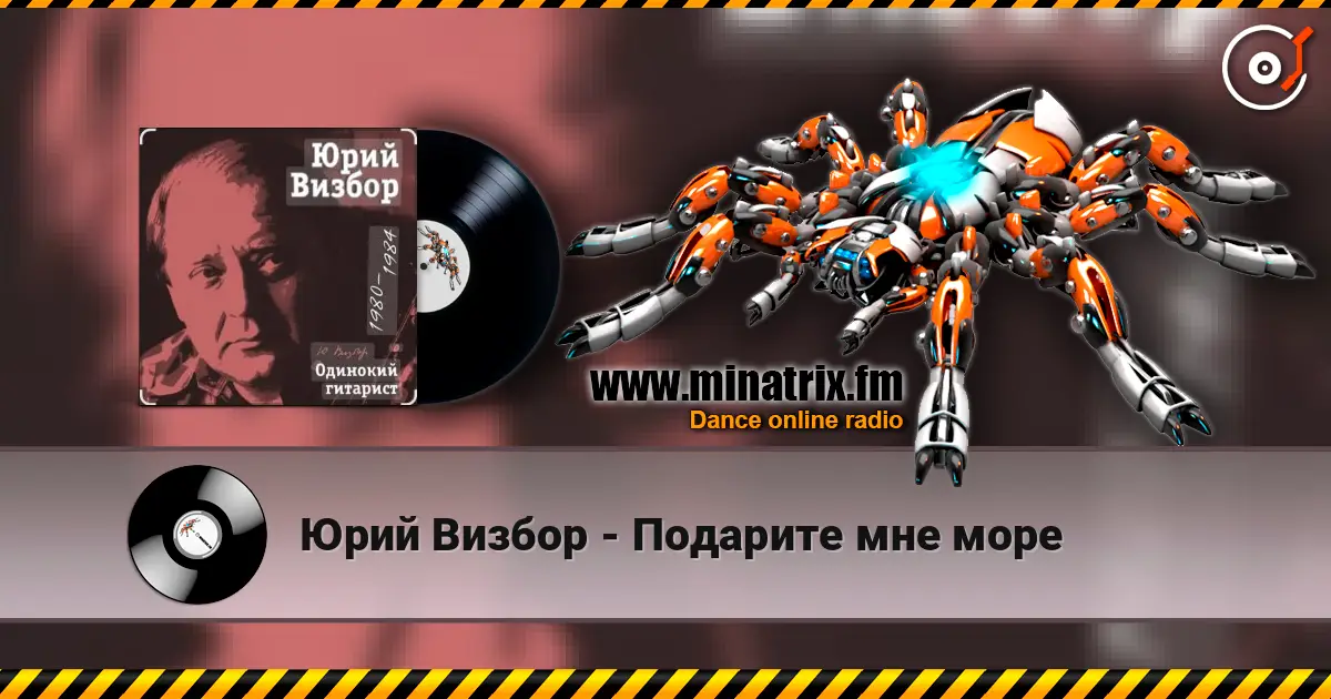Юрий Визбор - Подарите мне море слушать онлайн в высоком качестве | Minatrix.FM