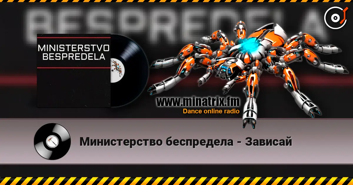 Министерство беспредела - Зависай escuchar en línea en alta calidad | Minatrix.FM