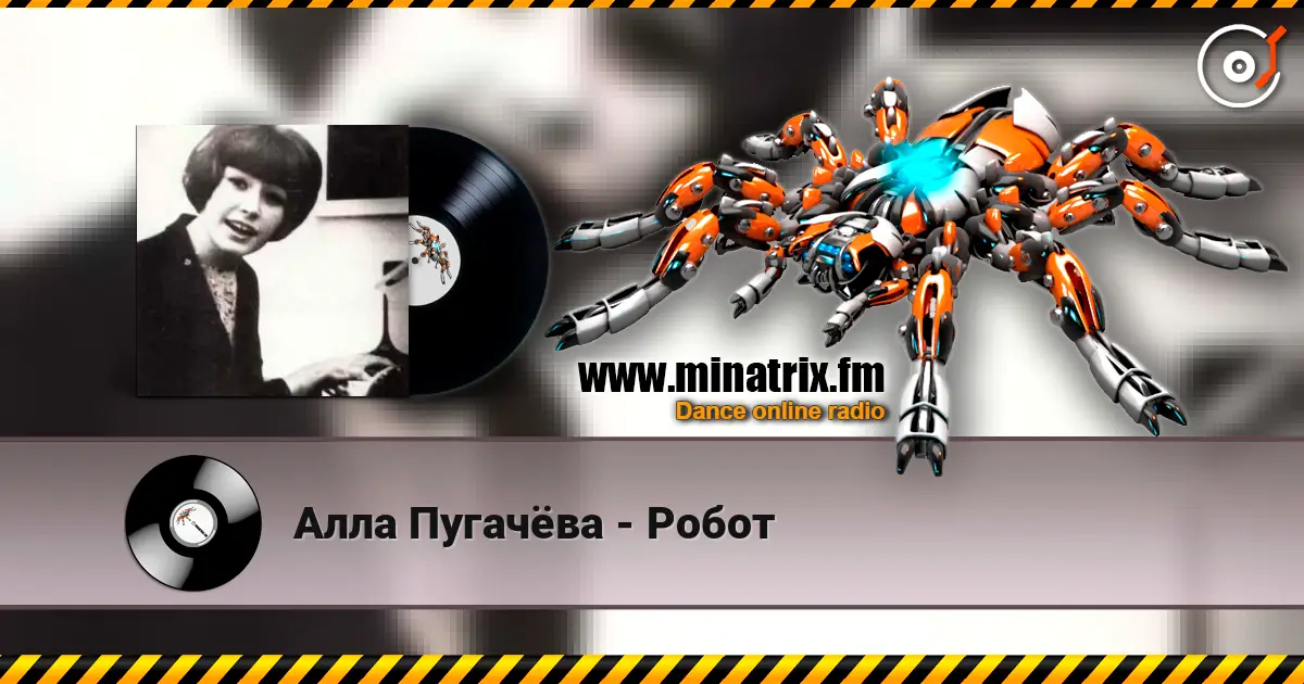 Алла Пугачёва - Робот слушать онлайн в высоком качестве | Minatrix.FM