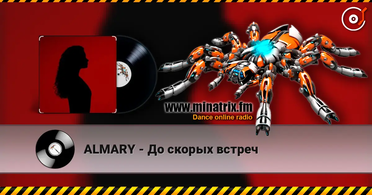 ALMARY - До скорых встреч слушать онлайн в высоком качестве | Minatrix.FM