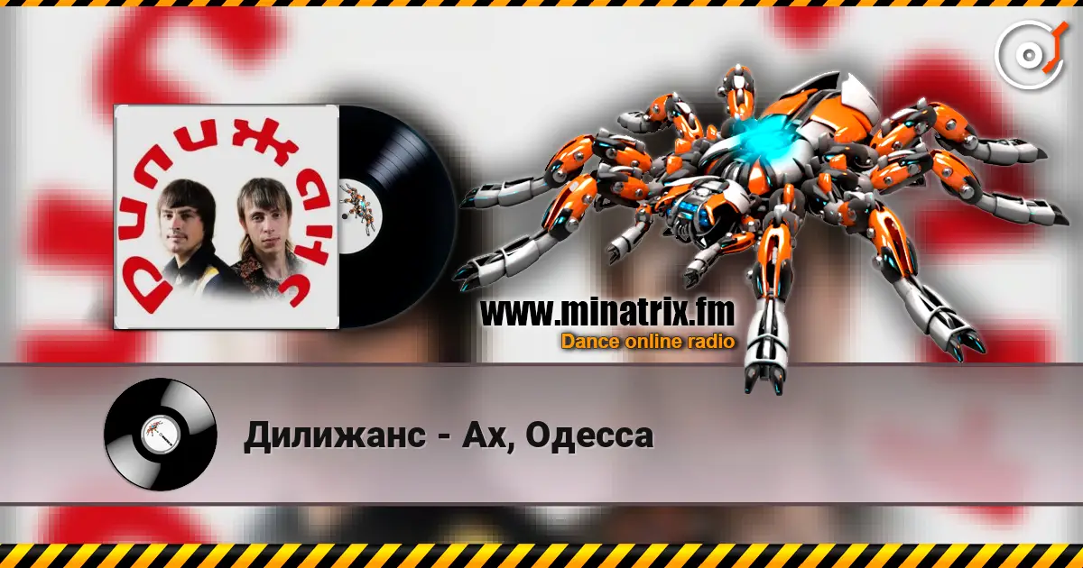 Дилижанс - Ах, Одесса слушать онлайн в высоком качестве | Minatrix.FM