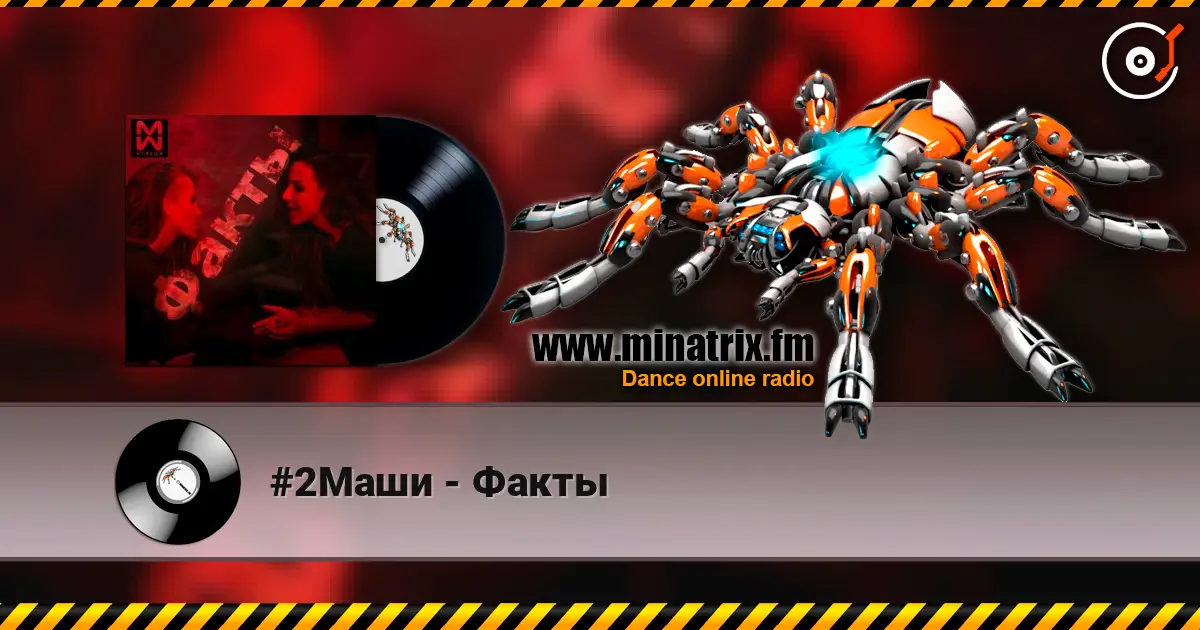 #2Маши - Факты слушать онлайн в высоком качестве | Minatrix.FM