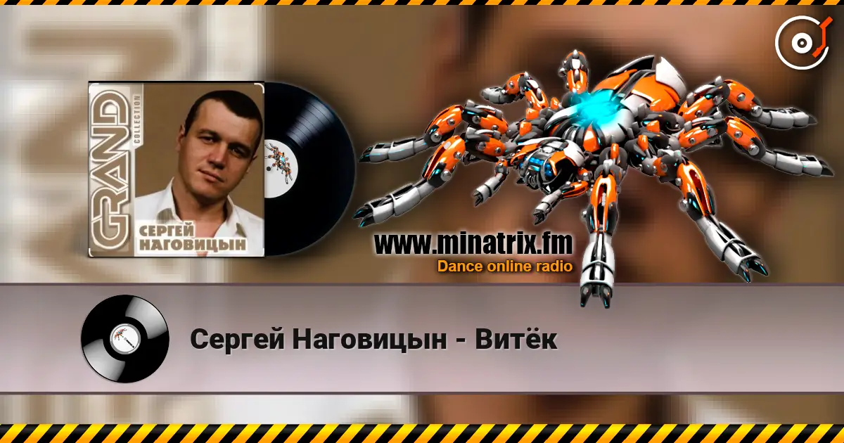 Сергей Наговицын - Витёк слушать онлайн в высоком качестве | Minatrix.FM