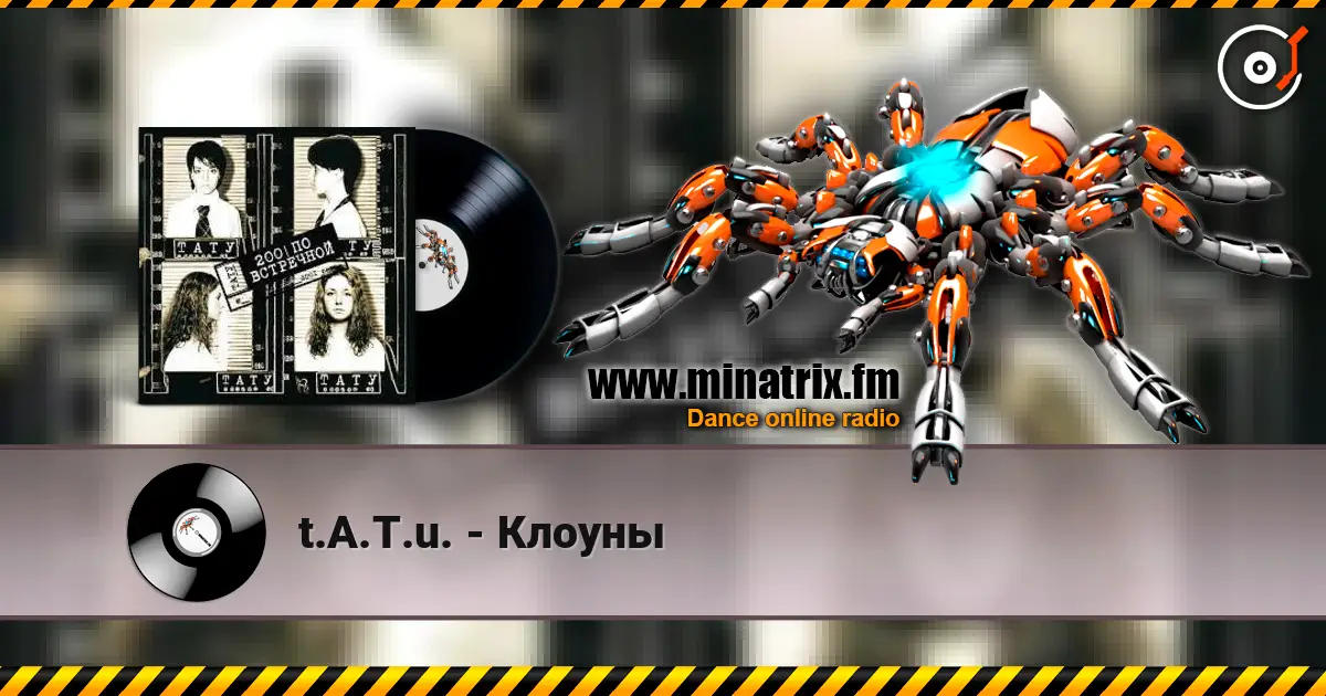 t.A.T.u. - Клоуны слушать онлайн в высоком качестве | Minatrix.FM