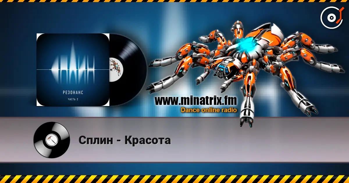 Сплин - Красота online in hoher Qualität hören | Minatrix.FM