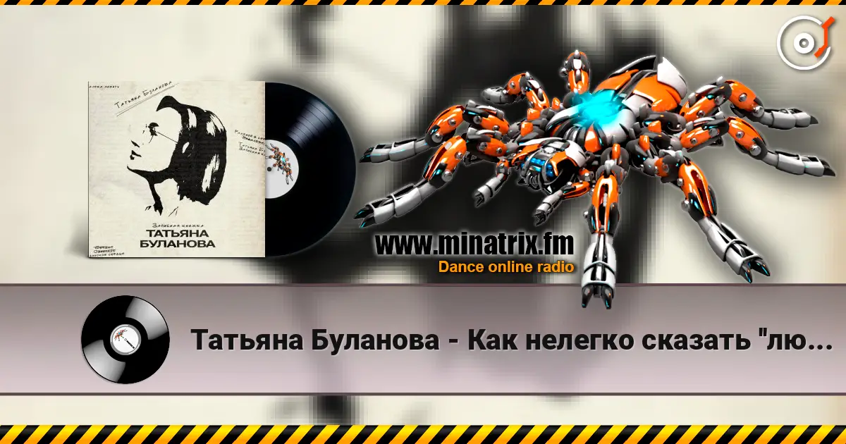 Татьяна Буланова - Как нелегко сказать ''люблю'' слушать онлайн в высоком качестве | Minatrix.FM